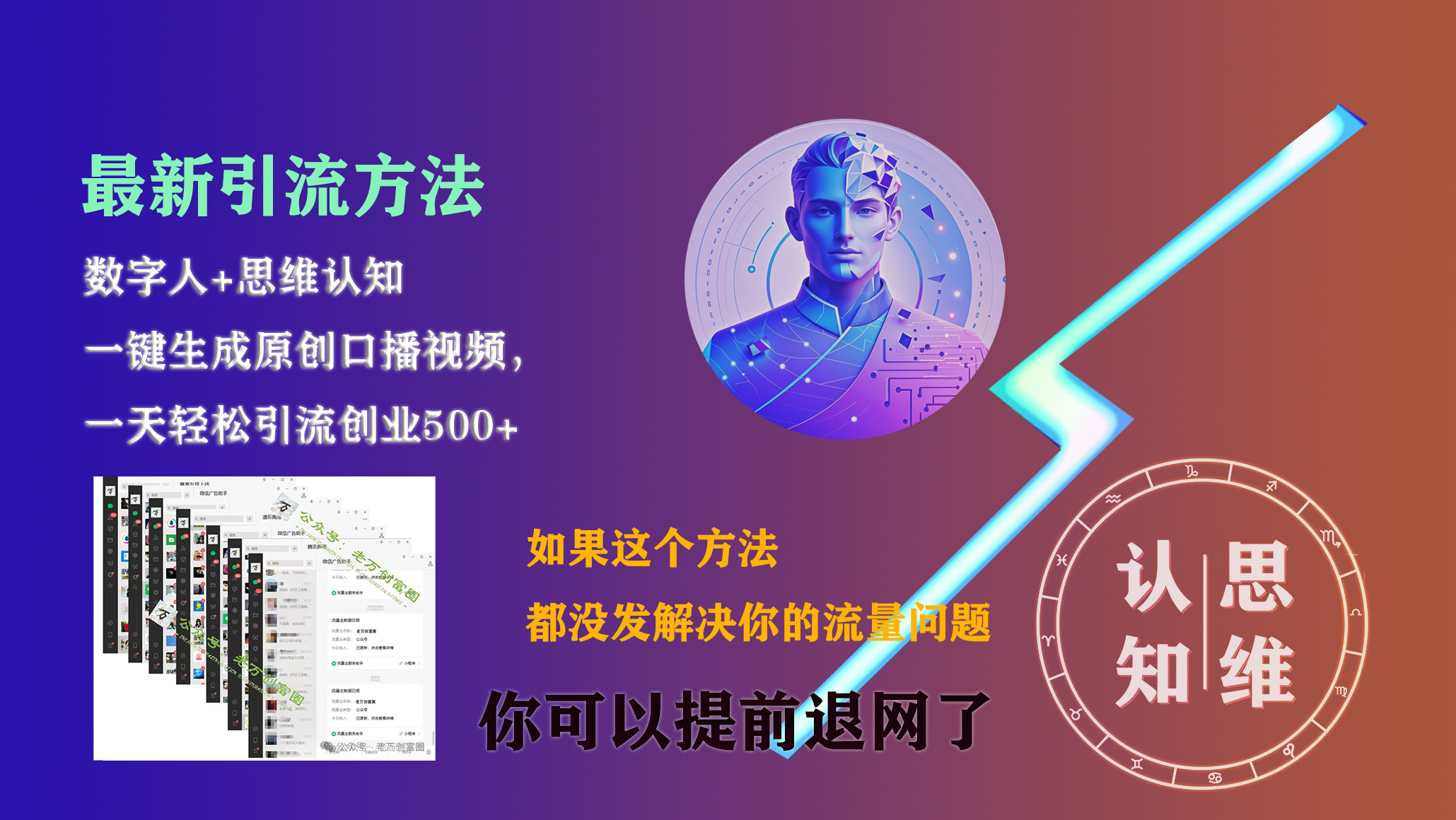 最新引流方法，一键生成数字人原创口播内容，日引创业粉500+