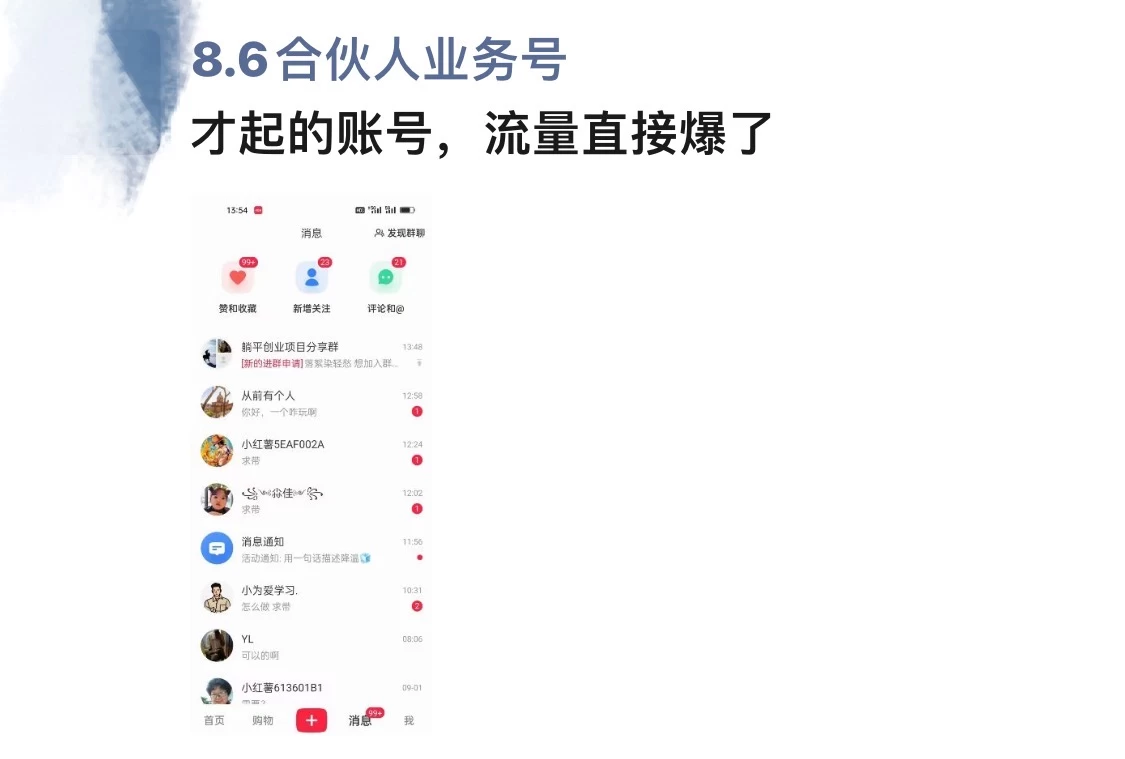 私藏级小红书引流攻略：普通人也能复制的日增100+私域流量法