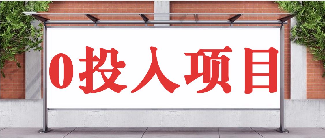抖音新项目，Ai 醒图拉新，0 门槛躺赚，五分钟产出爆款，日入四位数不是梦