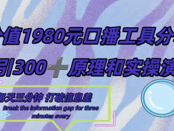短视频工具号日引300+创业粉，多平台分发作品获取最大流量。