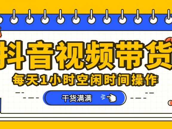 抖音短视频项目，每天抽点时间就能做，前期一天100多，后面越来越多